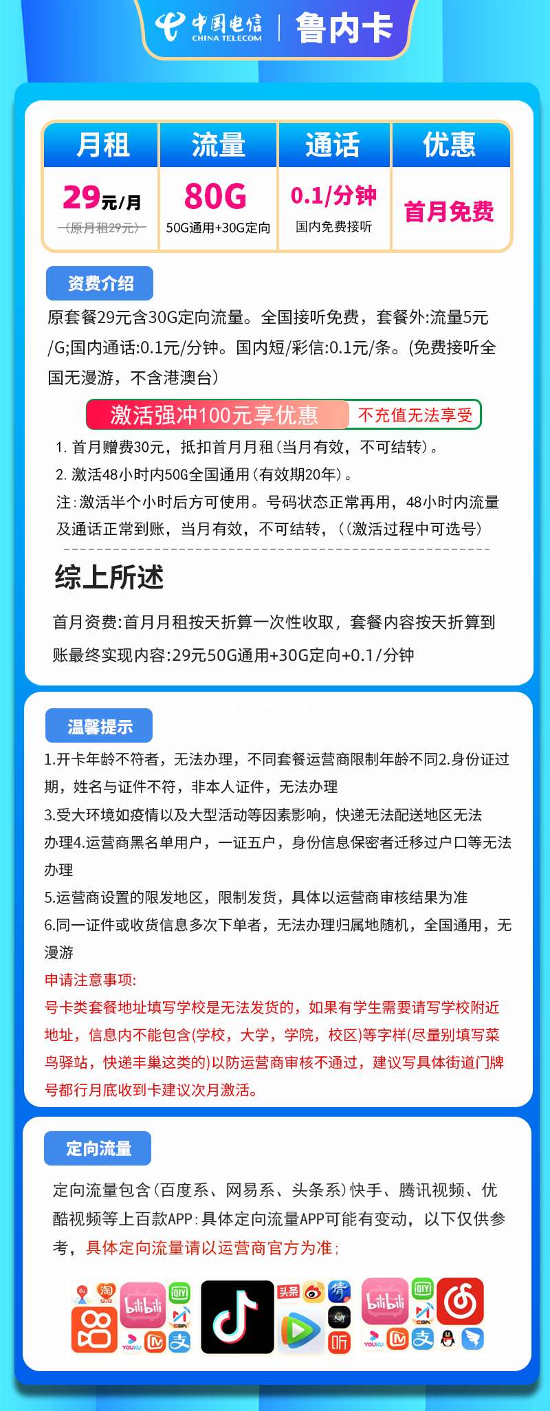 电信营业厅手机卡